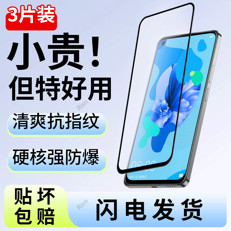 高清蓝光防爆钢化膜