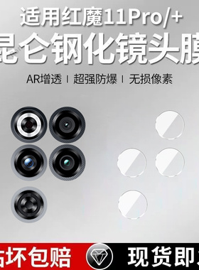 适用努比亚红魔11Pro镜头膜虹魔11Por十摄像头Pr0保护膜nubia钢化玻璃redmagic后置11p相机por贴膜pr0防摔