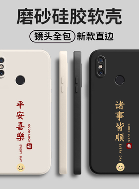 平安喜乐适用小米max3手机壳mimax硅胶全包防摔ma3x保护套男C女mxa3新款mx3外壳M1804E4A软壳mi耐脏T钢化膜潮