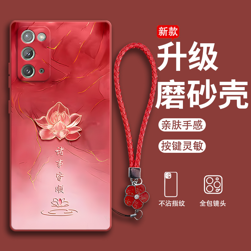 莲花皆顺适用三星Note20手机壳galaxynote20潮牌samsungnote硅胶N9810套n20全包防摔nont男sm女noto205G超薄
