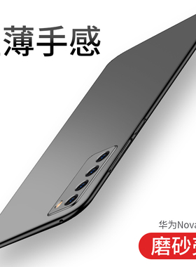 适用华为Nova7手机壳7pro保护套7se超薄防摔es全包note硅胶磨砂por新款2023年男nowa女nave外壳75g曲面屏p0r