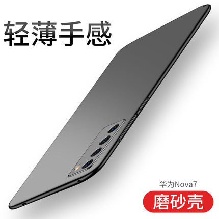 适用华为Nova7手机壳7pro保护套7se超薄防摔es全包note硅胶磨砂por新款2023年男nowa女nave外壳75g曲面屏p0r