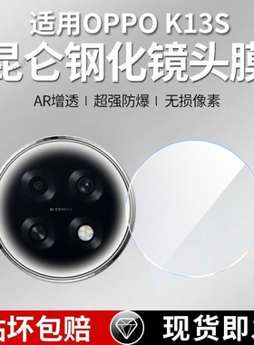 适用OPPOK13S镜头膜PLL110摄像头K13S5G保护5G膜0pp0钢化opk玻璃oppk后置opopk相机oppopll贴膜防摔