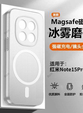 适用小米红米Note15Pro手机壳noto15Por+十冰雾磁吸硅胶p全包pr0防摔Redmi套nt男女新款not外壳nont加plus
