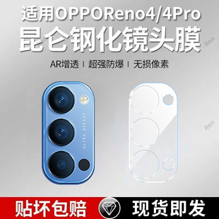 适用OPPOReno4一体镜头膜reno4Pro摄像头5G保护膜opporone钢化oppo玻璃opporen后置0ppo相机opopreno贴膜防摔