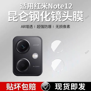 适用小米红米Note12分体镜头膜redmi摄像头5G保护膜not钢化redminote玻璃nt后置nont相机n0te贴膜noto防摔