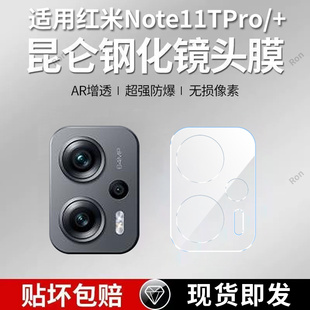 适用小米红米Note11TPro一体镜头膜11TPor 摄像头5G保护膜n11钢化not玻璃11t后置pro十加redmi相机nt贴膜防摔