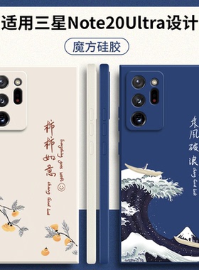 适用三星note20ultra手机壳samsungnote20u海浪磨砂硅胶N9860保护套n全包防摔galaxynote男uitra女nont外壳潮