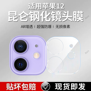 适用苹果12一体镜头膜iPhone摄像头i12保护膜ip钢化ihpnoe玻璃ipone十二后置iph相机贴膜防摔