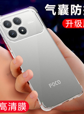 适用小米POCOF8Pro手机壳POCO F8Por透明气囊硅胶5G全包防摔保护套MiPOCOF男F8p女P0C0F8Pr0新款XiaoMi外壳