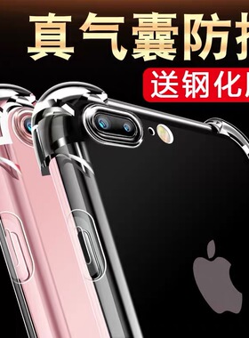 适用苹果7手机壳iphone7puls硅胶全包splus防摔保护套8plus新款ip超薄i8透明i7软壳8p男7q女7p七八外壳spuls