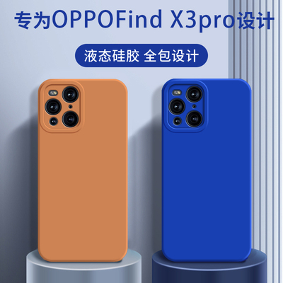适用OPPOFindX3/x3pro手机壳硅胶磨砂全包opopfindx防摔oppofandx保护套3p男por女fandx3新款oppox潮曲屏官方
