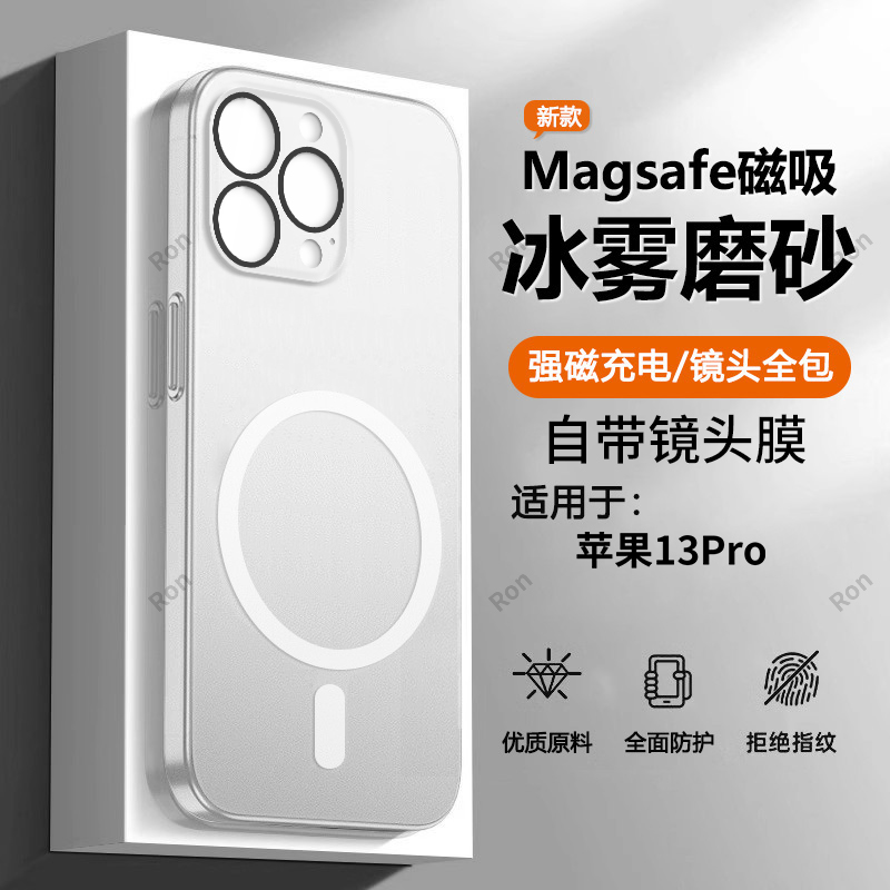 亲肤手感，冰雾磁吸壳