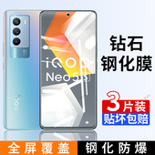 适用iQOONeo5S钢化膜Neo5SE手机iqoo贴膜vivoiqooneo高清noe5es抗蓝光防爆全屏iqneo刚化vivoneo防摔vivo保护