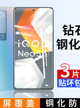 适用iQOONeo5S钢化膜Neo5SE手机iqoo贴膜vivoiqooneo高清noe5es抗蓝光防爆全屏iqneo刚化vivoneo防摔vivo保护