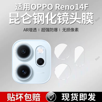 适用OPPOReno14F分体镜头膜CPH2743摄像头Reno十四F保护膜5G钢化oppo玻璃0pp0pporeno后置opopre相机贴膜防摔