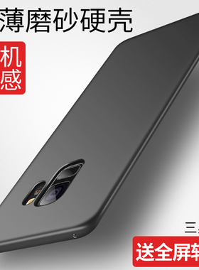 适用三星S9手机壳S9+Plus套防摔保护壳硅胶超薄全包磨砂硬壳男女款s9plus潮十外壳新款网红简约时尚耐脏高档
