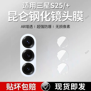 适用三星S25分体镜头膜galaxyS25 十摄像头Plus保护膜puls钢化galaxy玻璃samsungs后置pro相机贴膜防摔