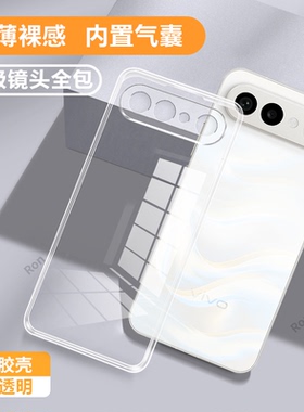 适用vivoS50Promini手机壳S50Pro mini超薄透明硅胶V2527A全包防摔vovos套vivis男vos女viv0新款vivo外壳迷你