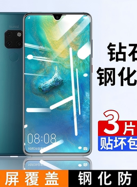 HMA一AL00钢化膜适用华为Mate20手机mata贴膜mt高清mte2o抗蓝光mete防爆全屏刚化aloo防摔HMAAL保护HMAALoo