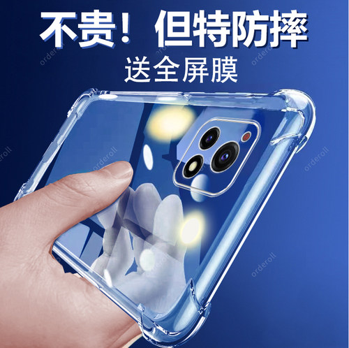 透明气囊，加厚防摔保护。