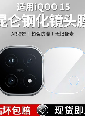 适用iQOO15镜头膜iqoo十五V2505A摄像头ipoo保护icoo膜iq钢化vivoiq0015玻璃vivo后置相机贴膜防摔