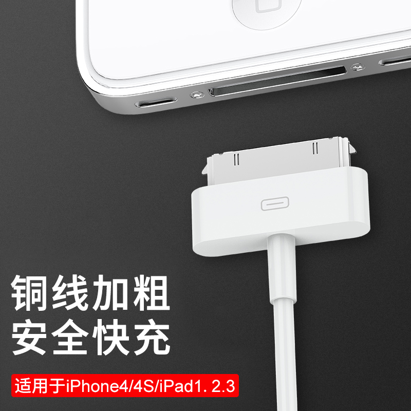 适用苹果4数据线4s充电线四iphone4s冲电手机ipad2平板3快充1一套ipod老款宽口ipone宽头ip4加长i4正品touch4