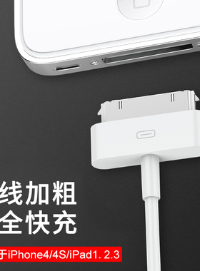 适用苹果4数据线4s充电线四iphone4s冲电手机ipad2平板3快充1一套ipod老款宽口ipone宽头ip4加长i4正品touch4