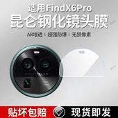 适用OPPOFindx6Pro一体镜头膜findx6摄像头find保护x6膜oppo钢化oppox玻璃oppofandx后置opx相机oppofndx贴膜