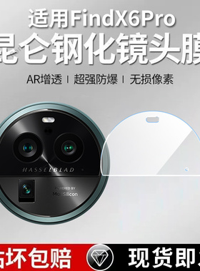 适用OPPOFindx6Pro一体镜头膜findx6摄像头find保护x6膜oppo钢化oppox玻璃oppofandx后置opx相机oppofndx贴膜