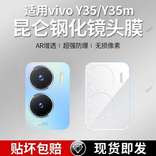 适用vivoY35一体镜头膜y35m摄像头vivo5G保护膜vovoy钢化vivov玻璃V2230A后置viovy相机viviy贴膜voviy防摔