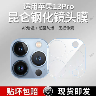 适用苹果13Pro一体镜头膜iPhone摄像头ip保护膜por钢化pr0十三iph玻璃iphen后置ihpnoe相机apple贴膜防摔