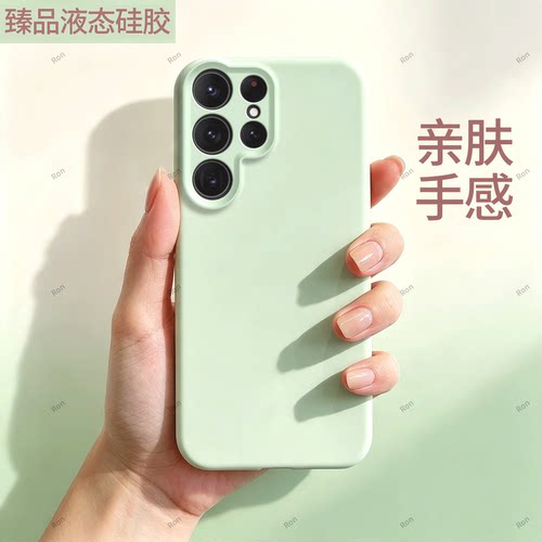 臻品液态 磨砂硅胶防摔