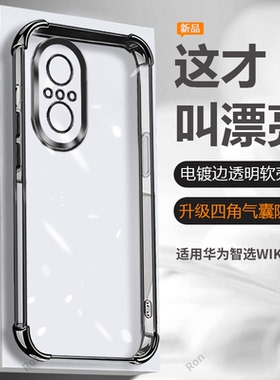 适用华为智选wiko5G手机壳LFT一AN00电镀硅胶全包防摔保护LFTANOO套w1ko男LFTAN女anoo新款viko外壳WLKO唯科