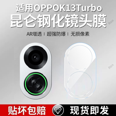 适用OPPOK13Turbo一体镜头膜PLE110摄像头K13Trubo保护膜5G钢化oppople玻璃opk后置opopk相机oppk贴膜防摔