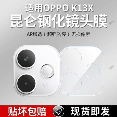 适用OPPOK13X一体镜头膜PKV110摄像头K13X5G保护膜5G钢化0pp0玻璃opk后置oppk相机opopk贴膜oppopkv防摔