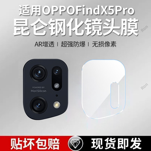适用OPPOFindx5Pro镜头膜findx5por摄像头find保护oppo膜oppofx钢化oppox玻璃oppofandx后置opx相机贴膜防摔