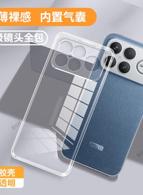适用小米POCOF8Ultra手机壳POCO F8U超薄透明硅胶5G全包防摔套MiPOCOF男uitra女P0C0F8至尊版新款XiaoMi外壳