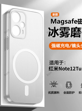冰雾磁吸适用红米note12turbo手机壳redminote12T小米nt新款trubo硅胶tu套全包not防摔redmi男女noto外壳nont