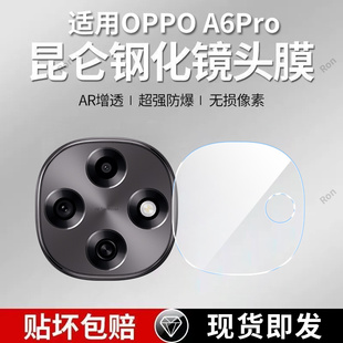 适用OPPOA6Pro镜头膜PLN110摄像头A6Por保护膜0pp0钢化opopa玻璃oppa后置opa相机oppopln贴膜oppo防摔