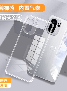 适用一加ACE6手机壳PLQ110超薄透明硅胶1+Aec6全包1十防摔1加ONEPlus保护套oppoace男女新款oppo外壳Ac