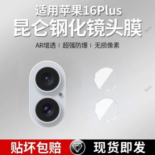 适用苹果16Plus分体镜头膜iPhone十六i16puls摄像头ip保护膜ipone钢化pius玻璃iph后置相机贴膜防摔