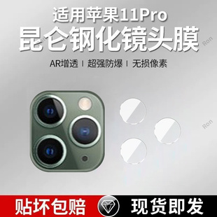 适用苹果11Pro分体镜头膜iphone11por摄像头ipone保护膜ipone钢化iph玻璃ihpnoe后置十一pg相机贴膜防摔