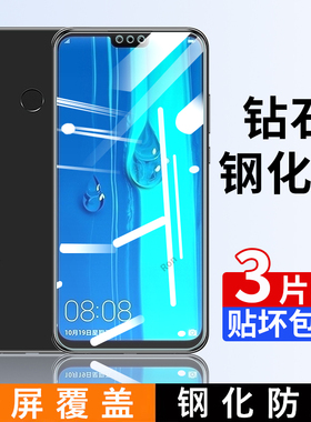 适用华为畅享9Plus钢化膜JKM一AL00b手机畅想9puls贴膜JKMAL高清抗蓝光防爆9p全屏JKMALOOB刚化ALOOB防摔保护