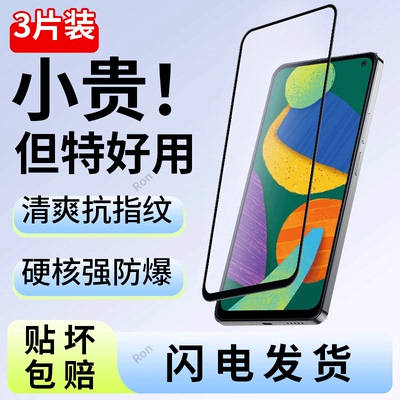 适用三星F52钢化膜SM一E5260手机5G贴膜Galaxyf525G高清抗蓝光防爆全屏刚化Galaxy黑边samsung保护samsungf