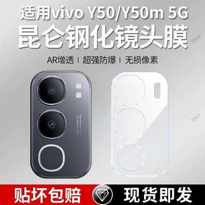 适用vivoY50一体镜头膜5G摄像头V2443A/BA保护膜vivoy50m钢化Y505G玻璃voy后置viv0相机m5g贴膜vovoy防摔