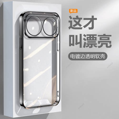 透明电镀,奢华软壳