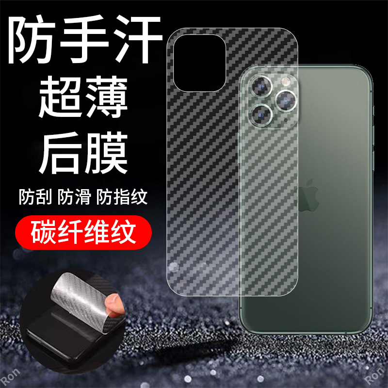 碳纤维纹后膜 防滑防指纹