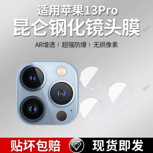 适用苹果13Pro分体镜头膜iPhone摄像头ip保护膜por钢化pr0十三iph玻璃iphen后置ihpnoe相机apple贴膜防摔