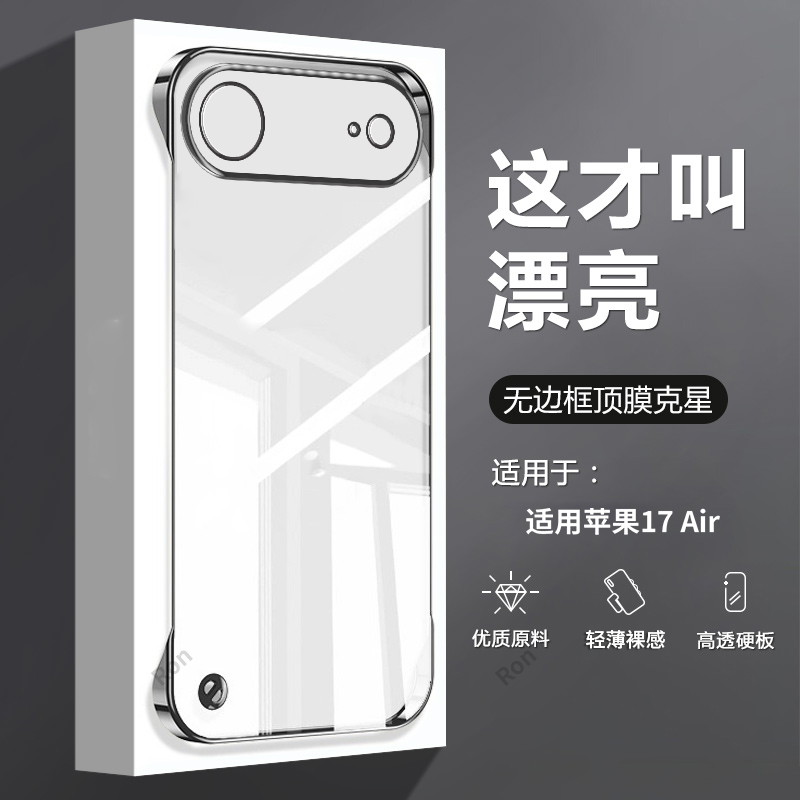 裸机手感,透明电镀无边框